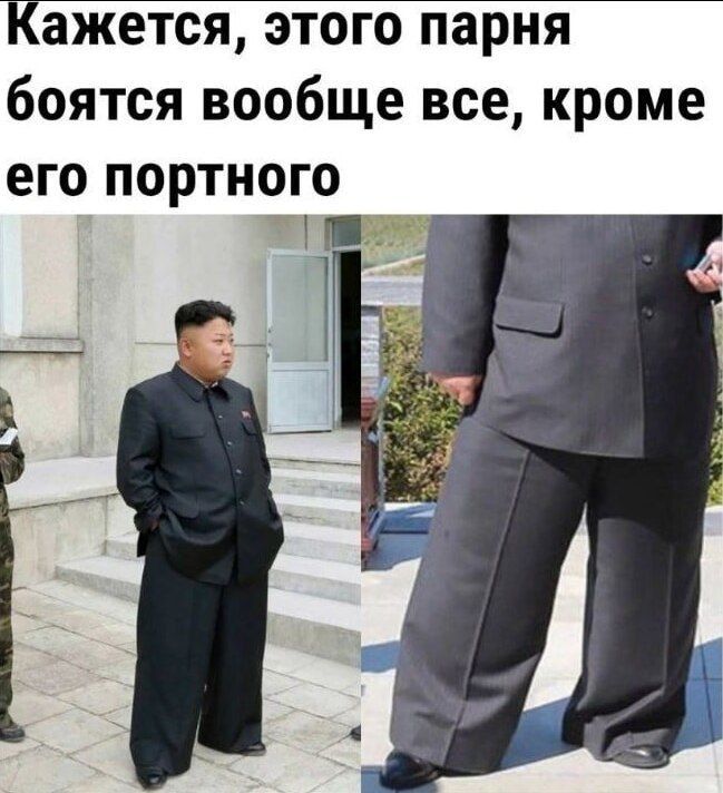 Кажется, этого парня боятся вообще все, кроме его портного