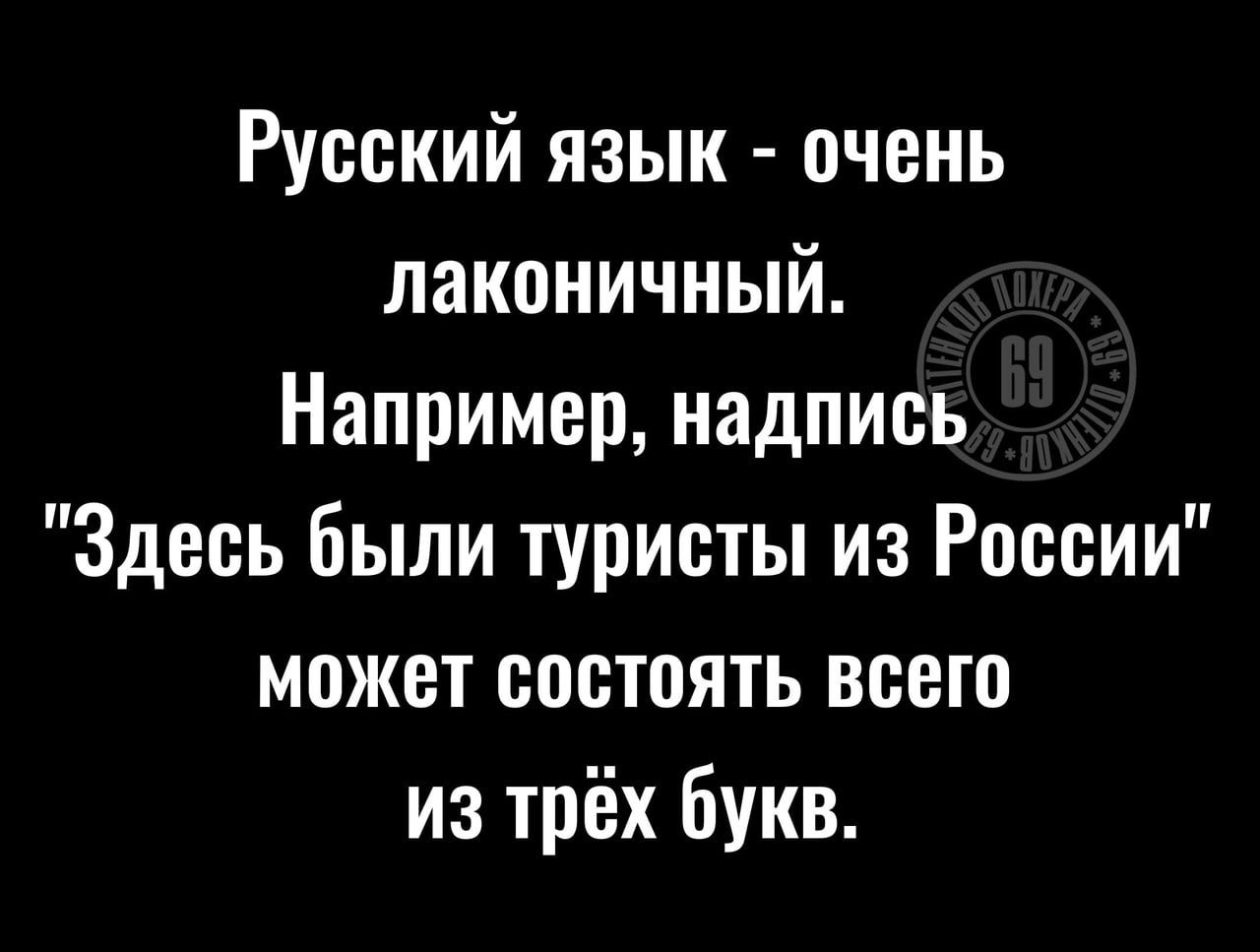 Русский язык - очень лаконичный. Например, надпись 