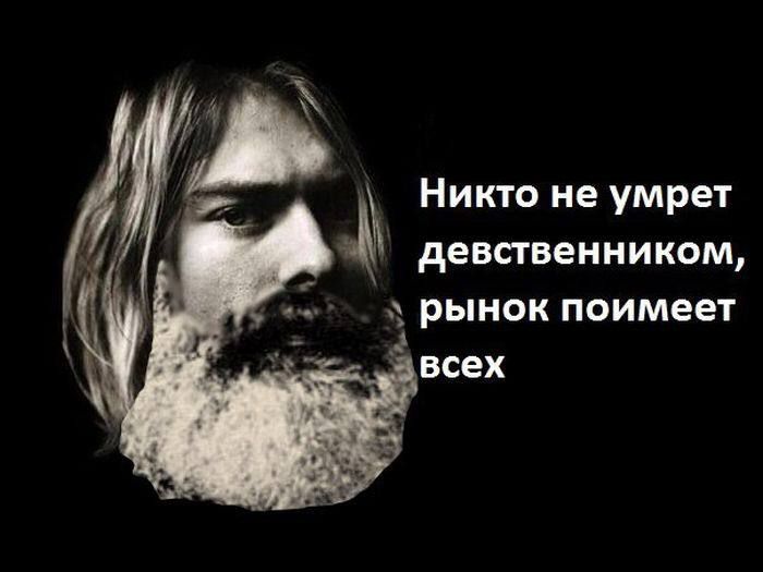 Никто не умрет девственником, рынок поймет всех