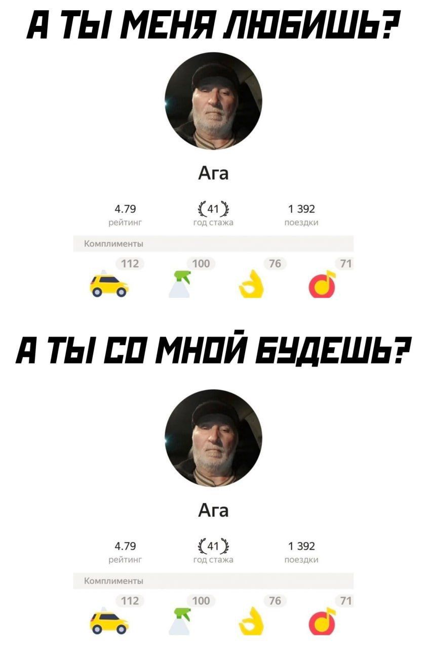 А ты меня любишь?  А ты со мной будешь?