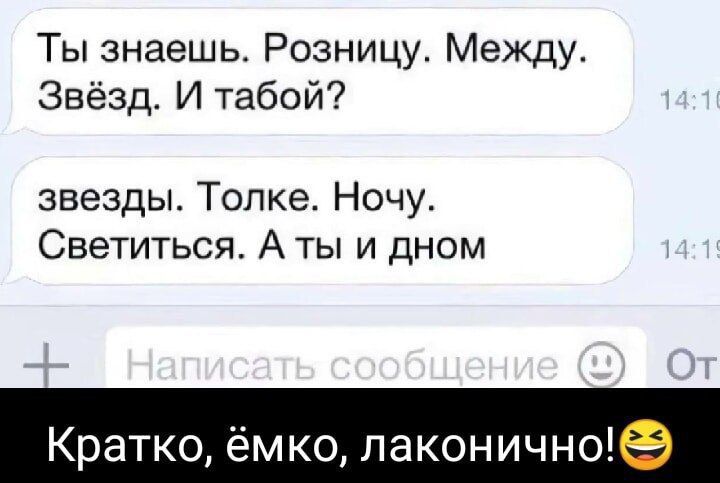 Ты знаешь. Розницу. Между. Звёзд. И табой?
звезды. Толке. Ночью. Светиться. А ты и днем
Кратко, ёмко, лаконично!