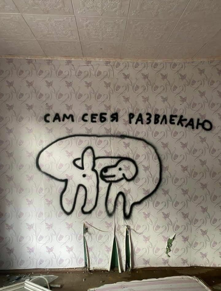 САМ СЕБЯ РАЗВЛЕКАЮ
