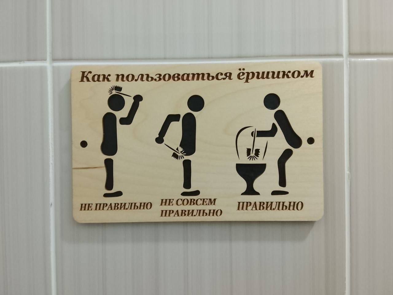 Как пользоваться ёршиком
НЕ ПРАВИЛЬНО
НЕ СОВСЕМ ПРАВИЛЬНО
ПРАВИЛЬНО
