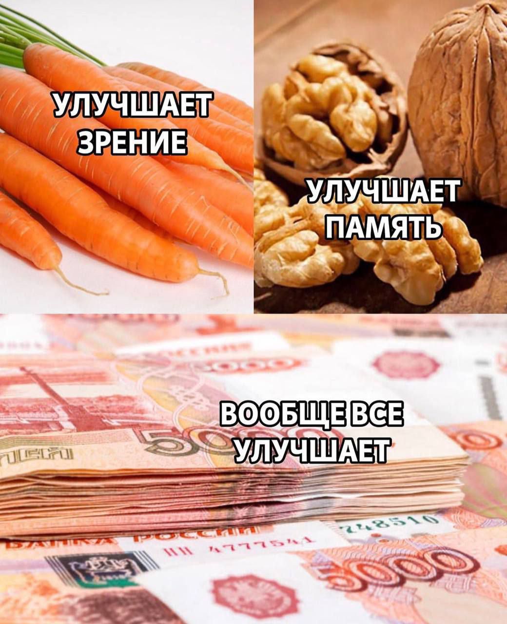 УЛУЧШАЕТ ЗРЕНИЕ
УЛУЧШАЕТ ПАМЯТЬ
ВООбЩЕ ВСЕ УЛУЧШАЕТ