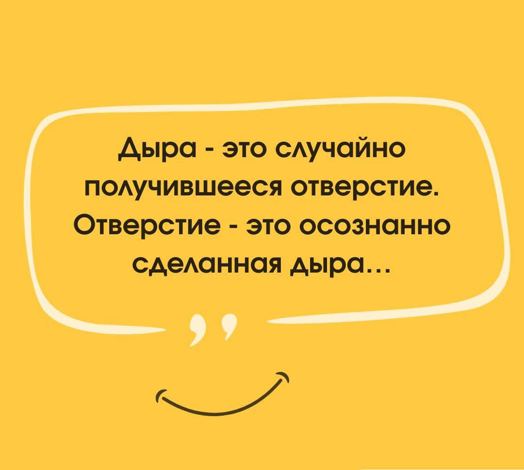 Дыра - это случайно получившееся отверстие. Отверстие - это осознанно сделанная дыра...