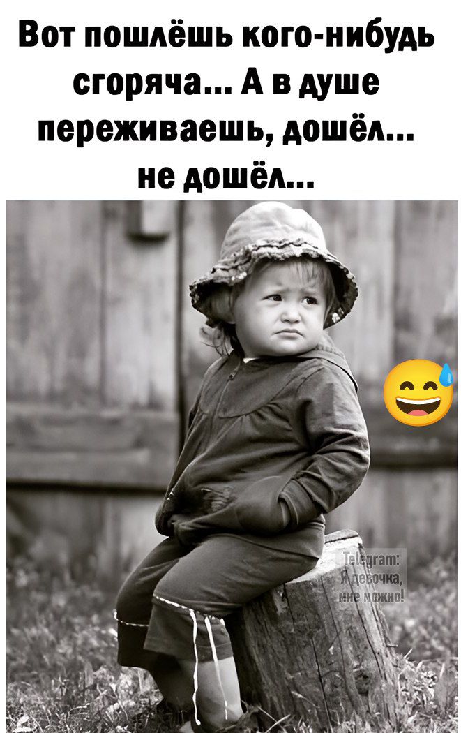 Вот пошлёшь кого-нибудь сгоряча... А в душе переживаешь, дошёл... не дошёл...