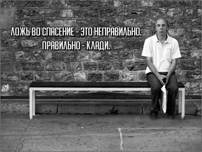 Ложь во спасение - это неправильно. Правильно - ладно.