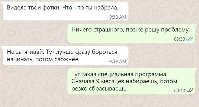 Видела твои фотки. Что - то ты набрала.
Ничего страшного, позже решу проблему.
Не затягивай. Тут лучше сразу бороться начинать, потом сложнее.
Тут такая специальная программа. Сначала 9 месяцев набираешь, потом резко сбрасываешь