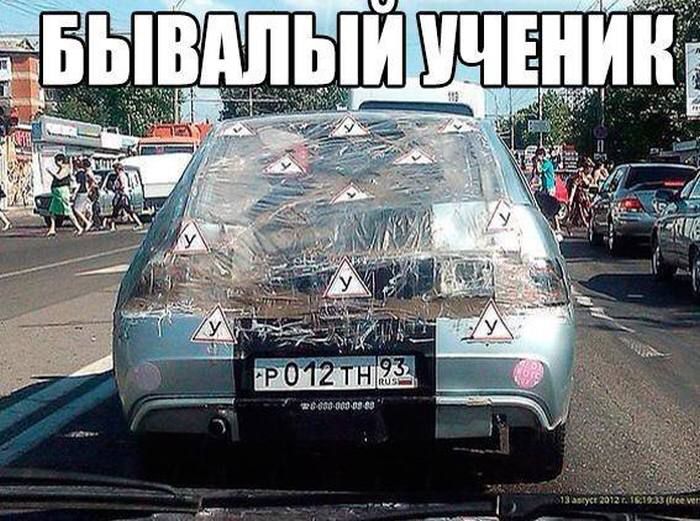 БЫВАЛЫЙ УЧЕНИК