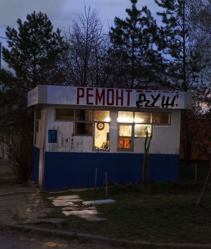 РЕМОНТ ДУШ