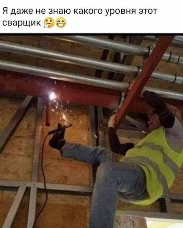 Я даже не знаю какого уровня этот сварщик 🤭😬