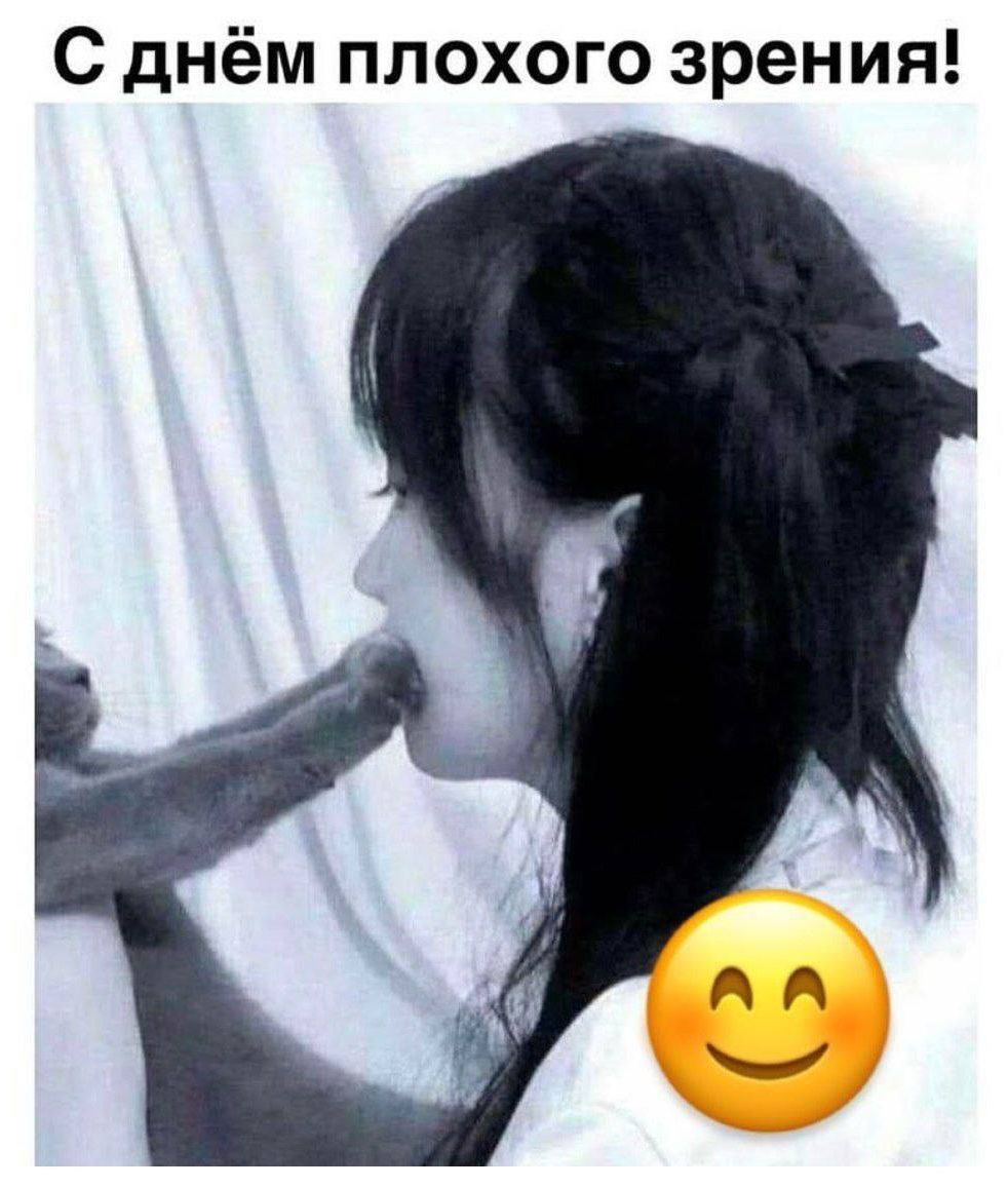 С днём плохого зрения!