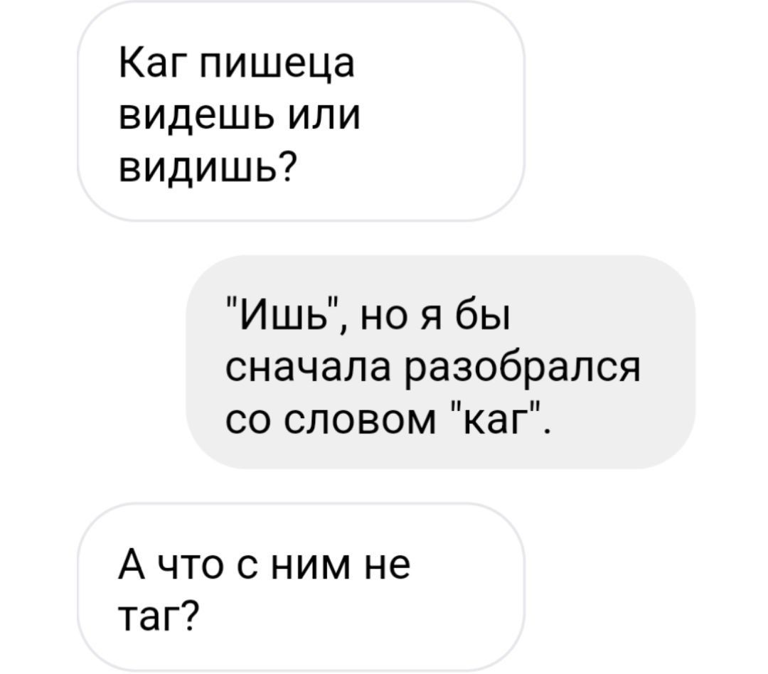 Как пишешь видешь или видишь?
