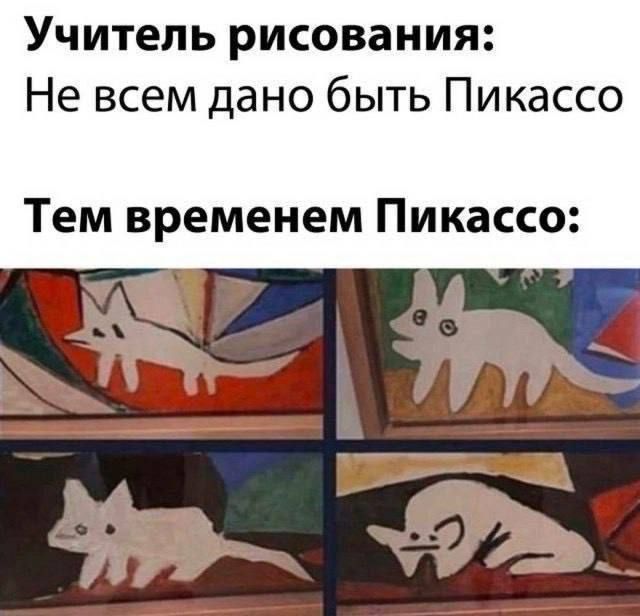 Учитель рисования: Не всем дано быть Пикассо Тем временем Пикассо:
