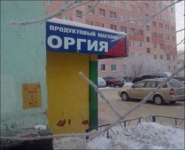 ПРОДУКТОВЫЙ МАГАЗИН ОРГИЯ