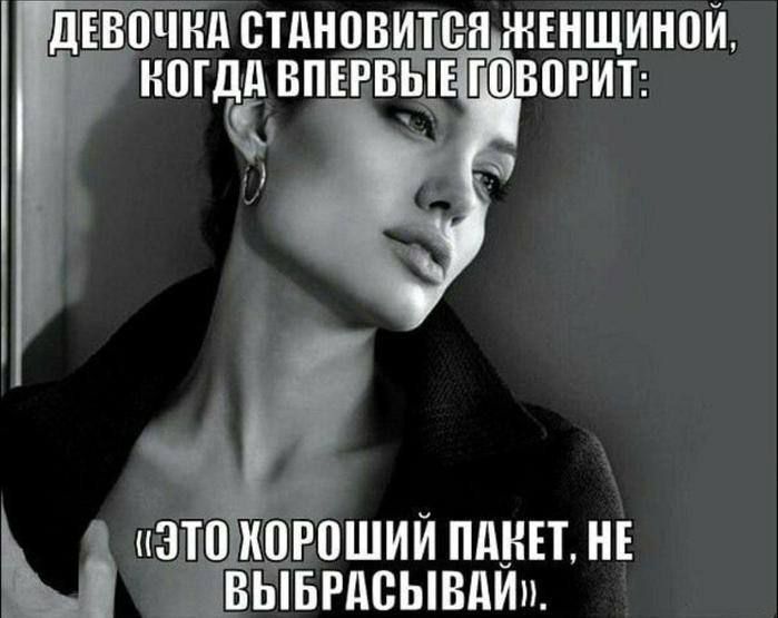 ДЕВОЧКА СТАНОВИТСЯ ЖЕНЩИНОЙ, КОГДА ВПЕРВЫЕ ГОВОРИТЬ: «ЭТО ХОРОШИЙ ПАКЕТ, НЕ ВЫБРАСЫВАЙ»