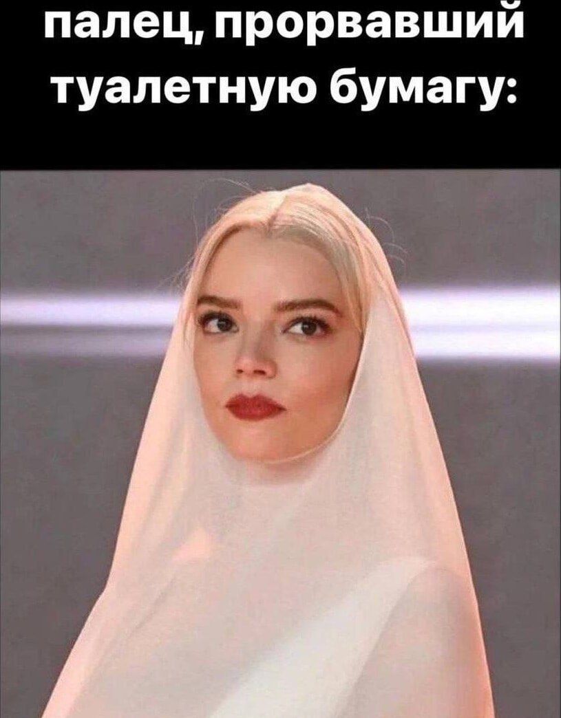 палец, прорвавший туалетную бумагу: