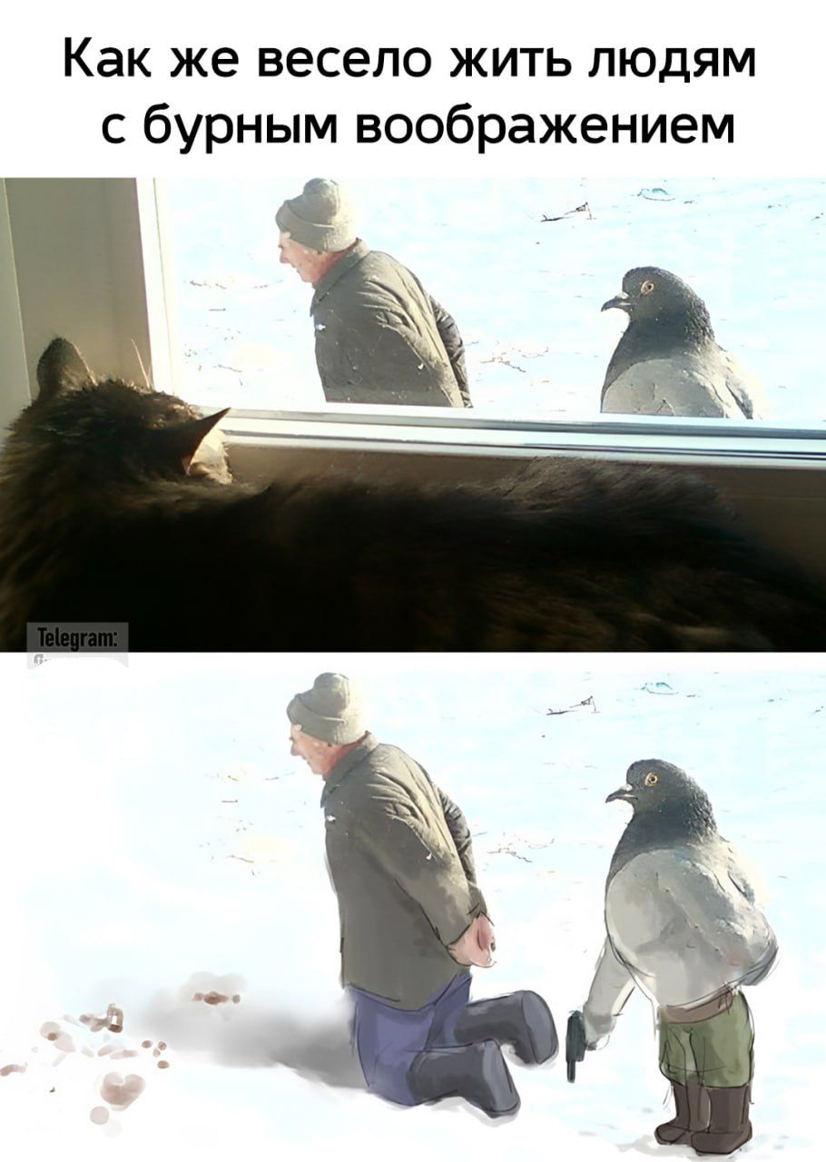 Как же весело жить людям с бурным воображением