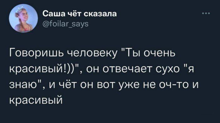 Говоришь человеку 