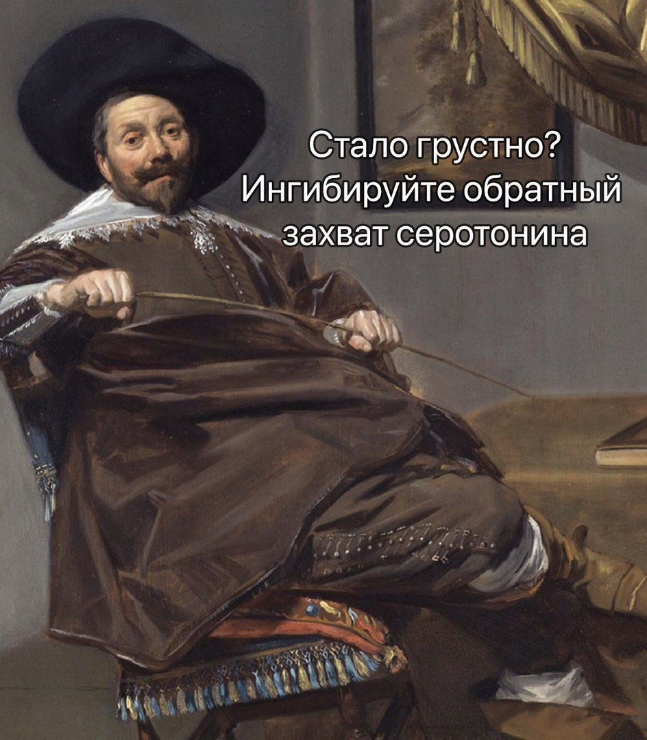 Стало грустно? Ингибируйте обратный захват серотонина