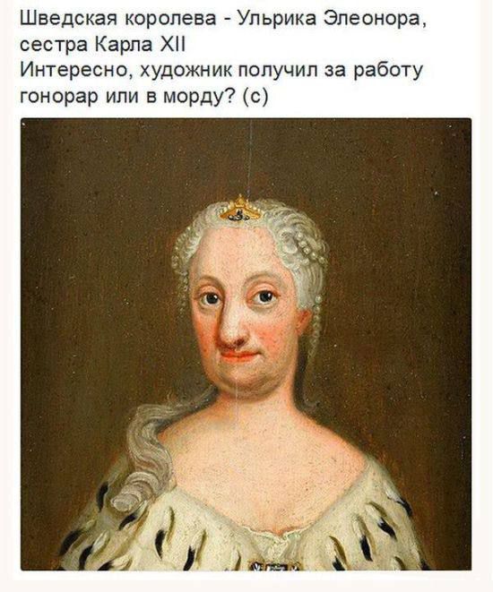 Шведская королева - Ульрика Элеонора, сестра Карла XII Интересно, художник получил за работу гонорар или в морду? (с)