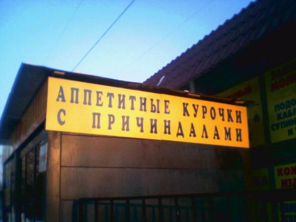 АППЕТИТНЫЕ КУРОЧКИ С ПРИЧИНДАЛАМИ