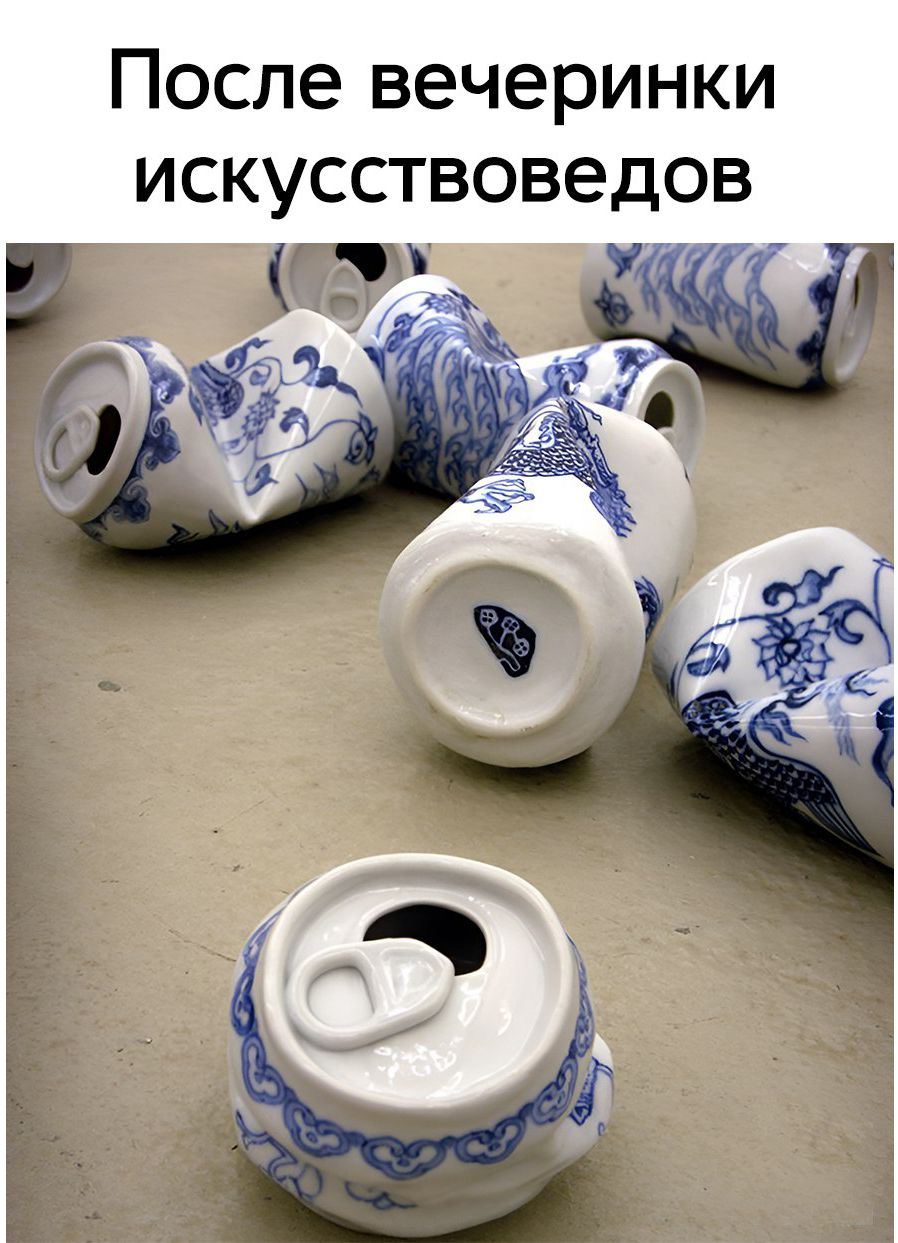 После вечеринки искусствоведов