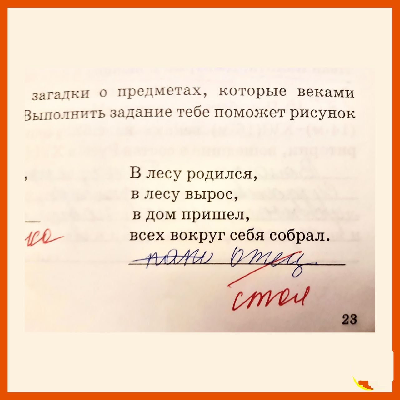 загадки о предметах, которые веками Выполнить задание тебе поможет рисунок

В лесу родился,
в лесу вырос,
в дом пришел,
всех вокруг себя собрал.
