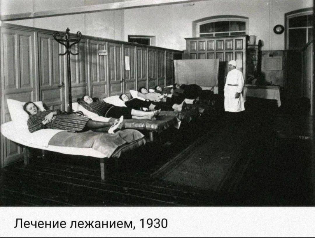 Лечение лежанием, 1930