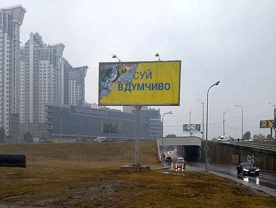 ДУЙ ВДУМЧИВО