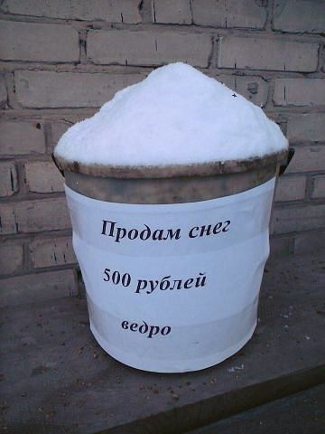 Продам снег

500 рублей
ведро
