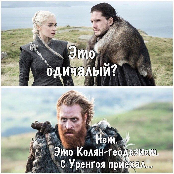 Это одичалый? 
Нет. Это Колян-геодезист. С Уреньоя приехал...