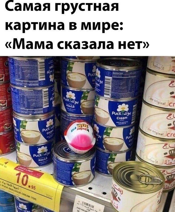 Самая грустная картина в мире: «Мама сказала нет»