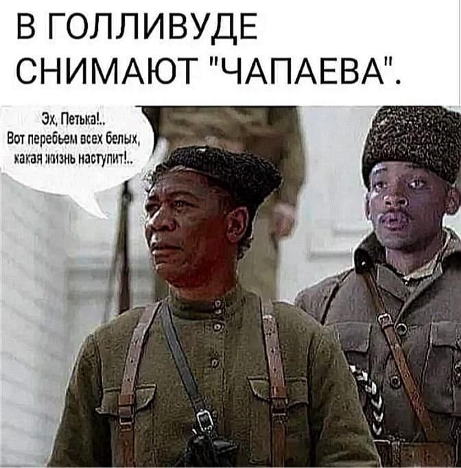 В ГОЛЛИВУДЕ СНИМАЮТ 