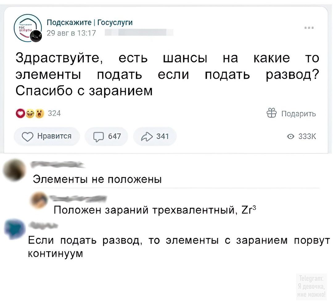 Здpавствуйте, есть шансы на какие то элементы подать если подать развод? Спасибо с заранием
Элементы не положены
Положен зараний трехвалентный. Zr³
Если подать развод, то элементы с заранием порву contnum