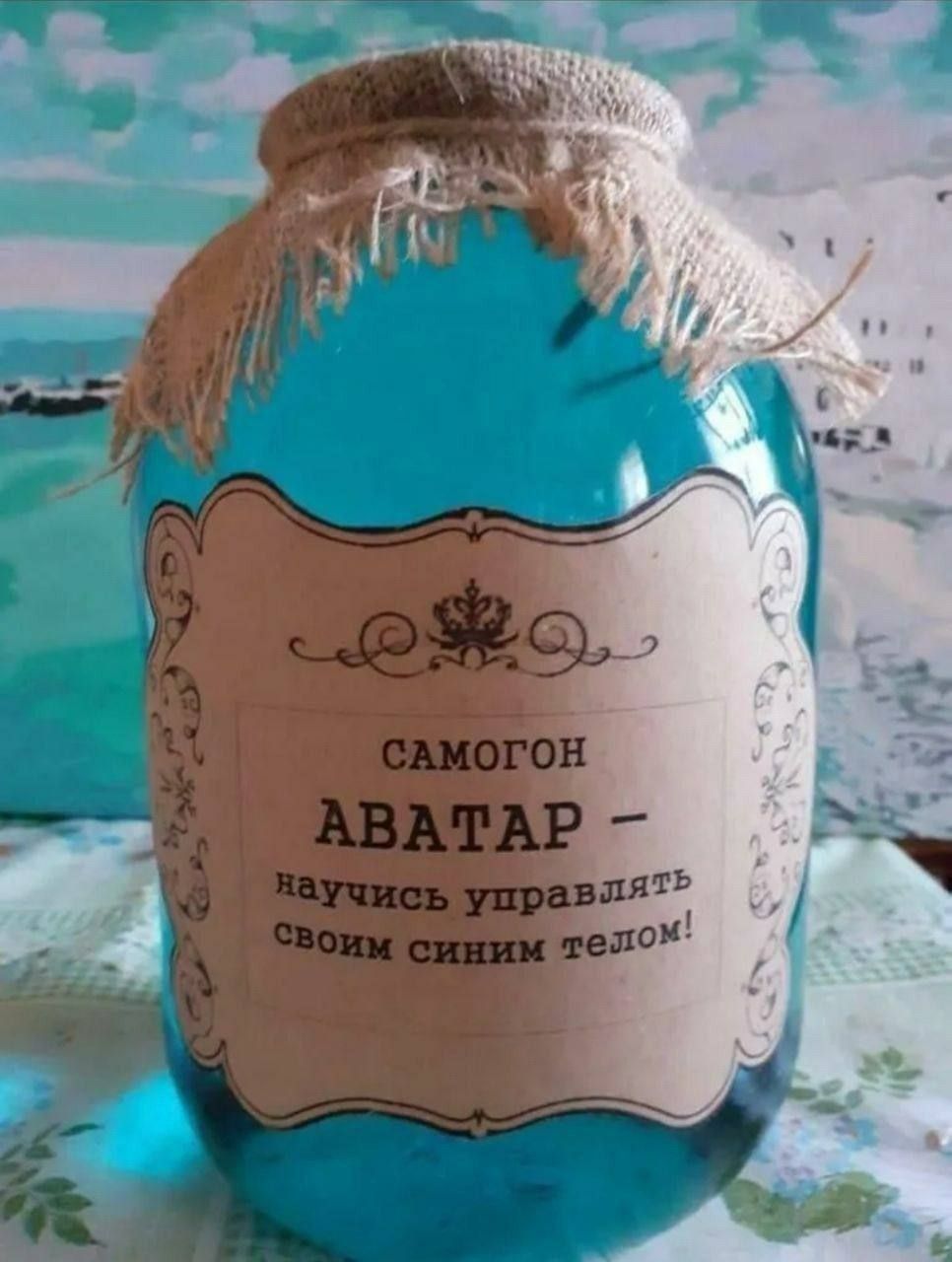 САМОГОН АВАТАР – научись управлять своим синим телом!