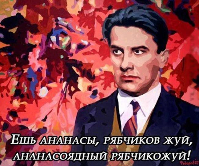 Ешь ананасы, рябчиков жуий, ананасоядный рябчикожуй!