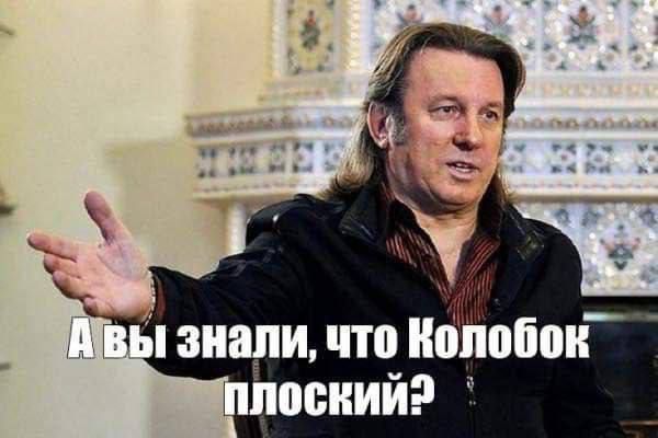 А вы знали, что Колобок плоский?