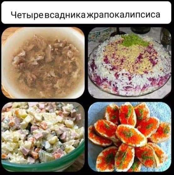 Четыре всадника жрапокалипсиса