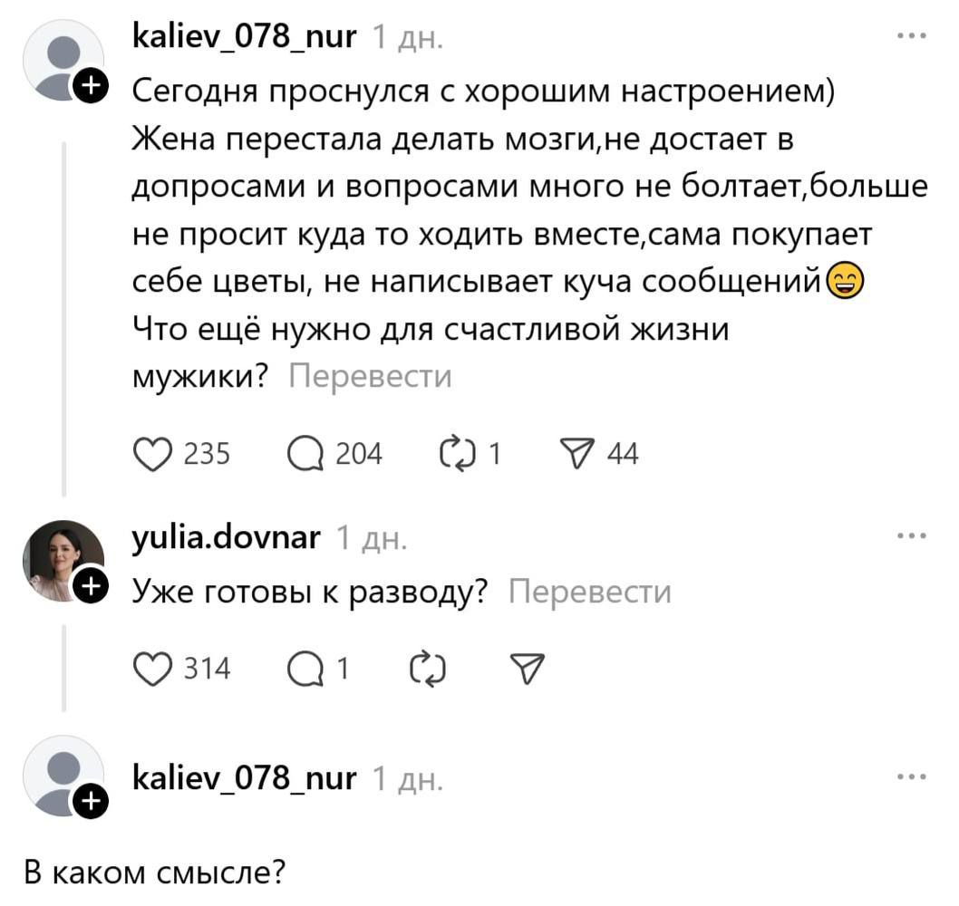 Сегодня проснулся с хорошим настроением) Жена перестала делать мозги, не достает в допорма и вопросов много не болтает, больше не просит куда то ходить вместе, сама покупает себе цветы, не пишет кучу сообщений. Что ещё нужно для счастливой жизни мужики? Ужe готовы к разводу? В каком смысле?