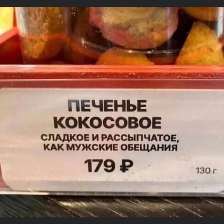 Печенье кокосовое сладкое и рассыпчатое, как мужские обещания 179 ₽