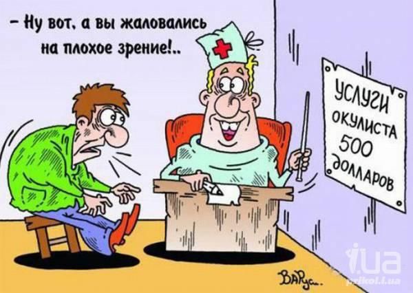  - Ну вот, а вы жаловались на плохое зрение!..