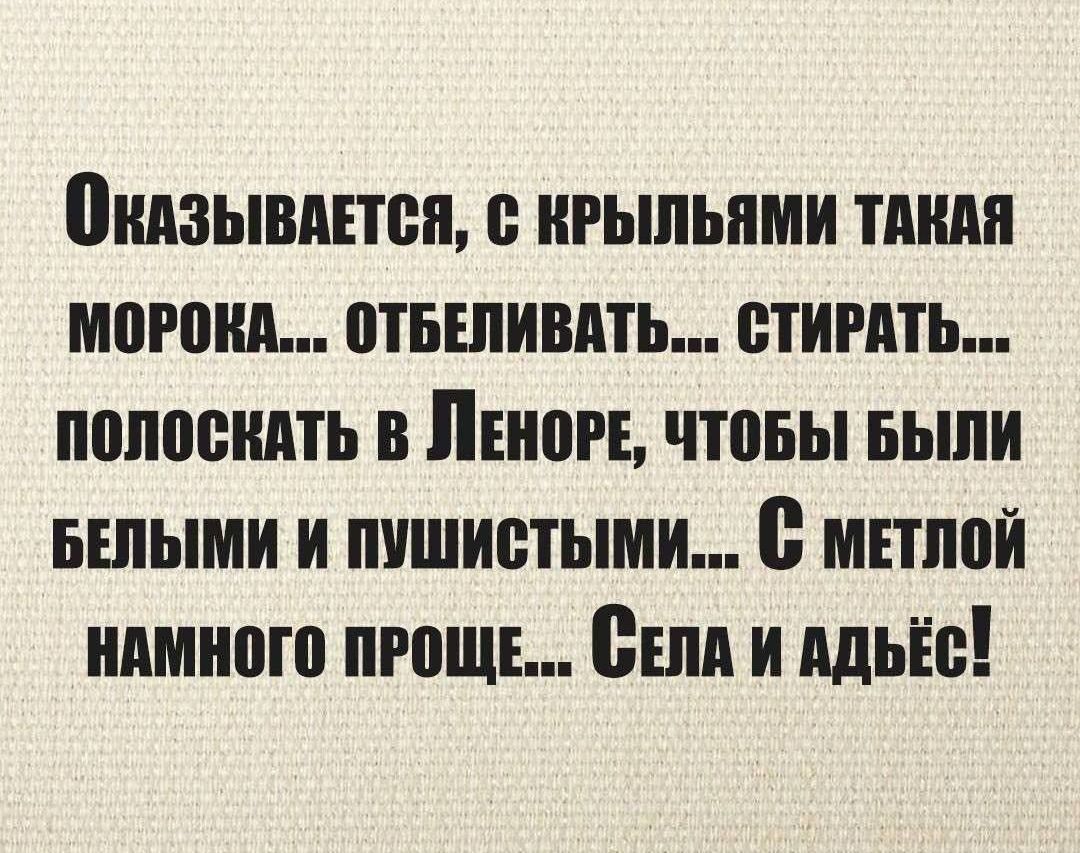 Оказывается, с крыльями такая морока... отбеливать... стирать... полоскать в Леноре, чтобы были белыми и пушистыми... С метал NAMного проще... Села и адьэс!