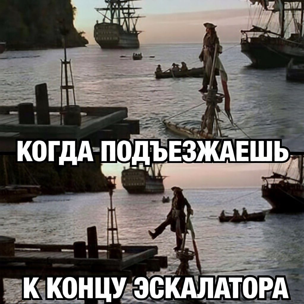 КОГДА ПОДЪЕЗЖАЕШЬ\nК КОНЦУ ЭСКАЛАТОРА