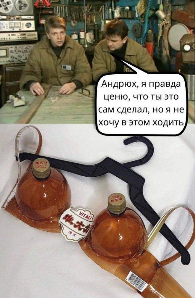 Андрух, я правда ценю, что ты это сам сделал, но я не хочу в этом ходить