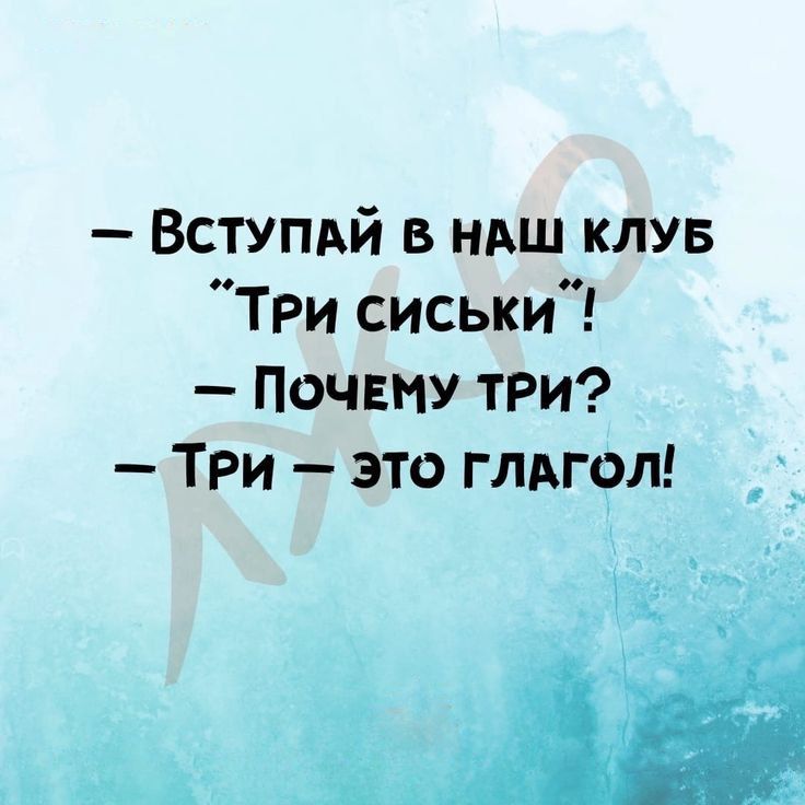 — Вступай в наш клуб 