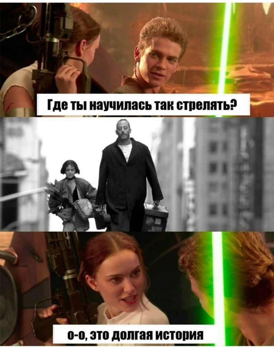Где ты научилась так стрелять? 0-0, это долгая история