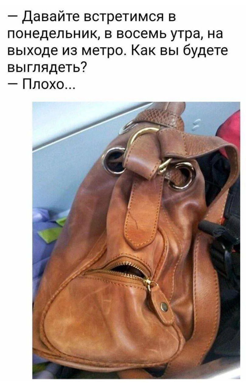 — Давайте встретимся в понедельник, в восемь утра, на выходе из метро. Как вы будете выглядеть? — Плохо...