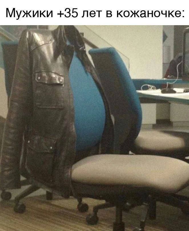 Мужики +35 лет в кожаночке: