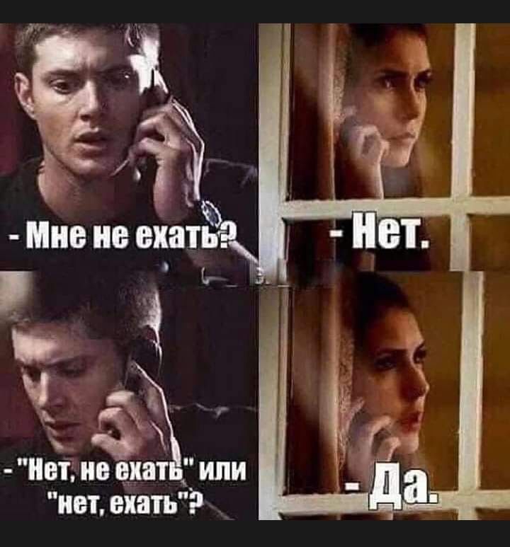 Мне не ехать? Нет. Нет, не ехать или 'нет, ехать'? Да.